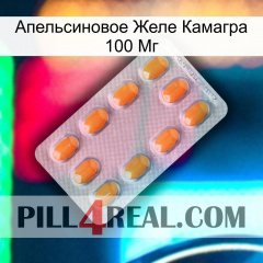 Апельсиновое Желе Камагра 100 Мг cialis3